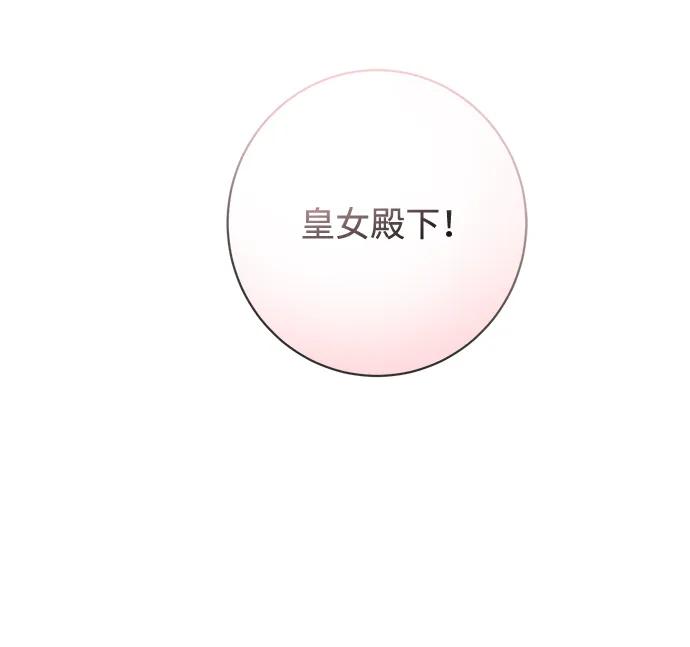 《暴君想要善良地活着》第49话 第14页