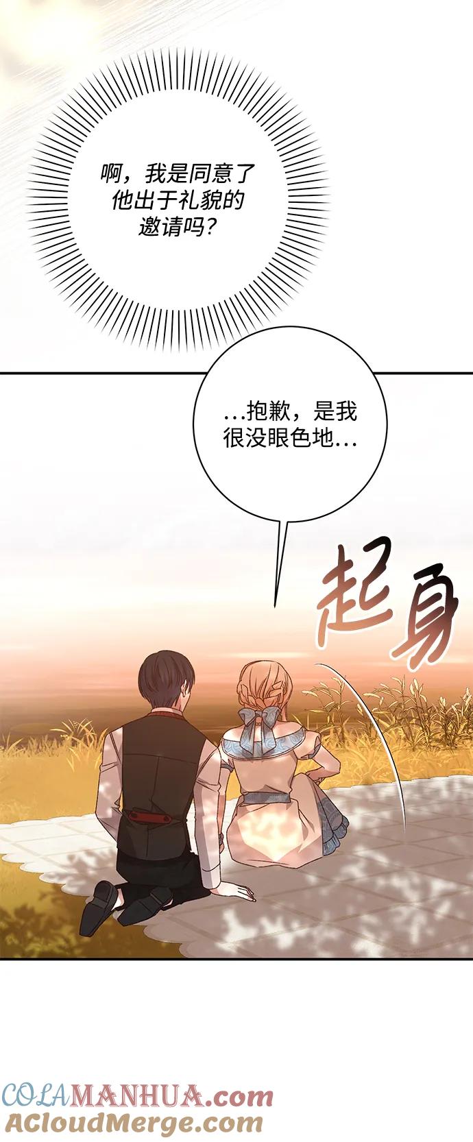 《暴君想要善良地活着》第50话 第34页