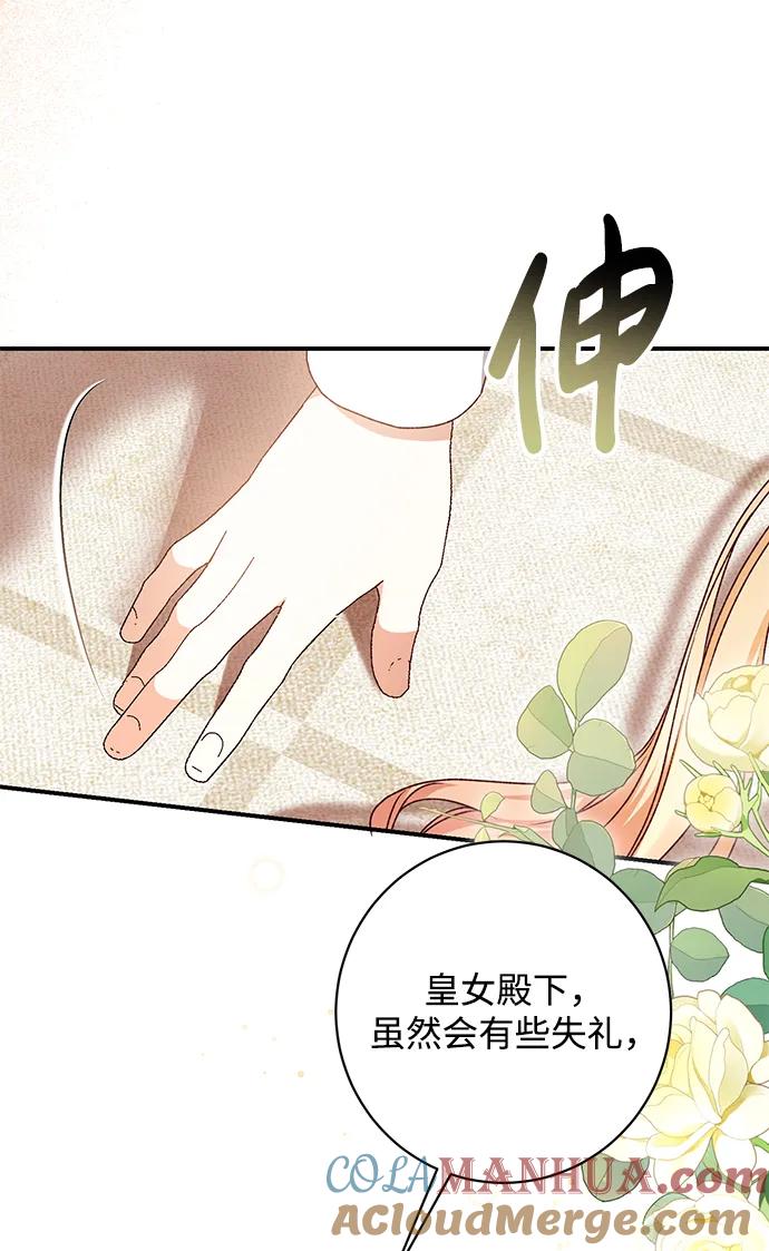 《暴君想要善良地活着》第50话 第28页