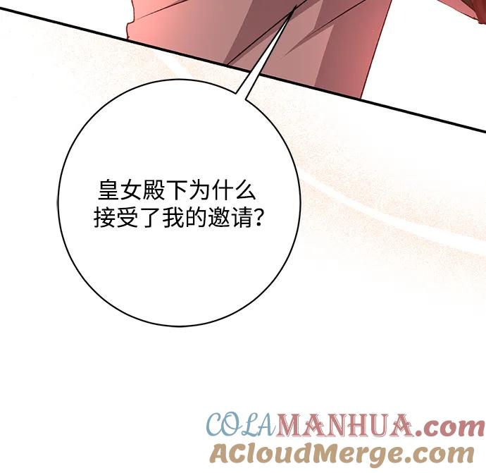 《暴君想要善良地活着》第50话 第31页