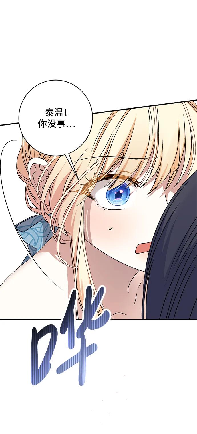 《暴君想要善良地活着》第50话 第2页