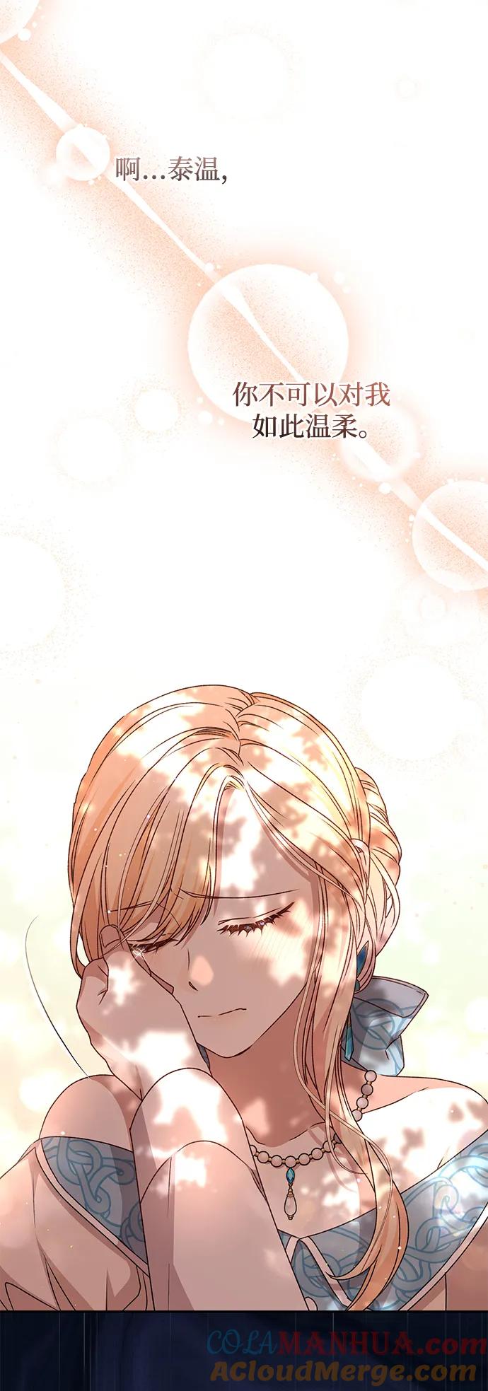 《暴君想要善良地活着》第50话 第67页
