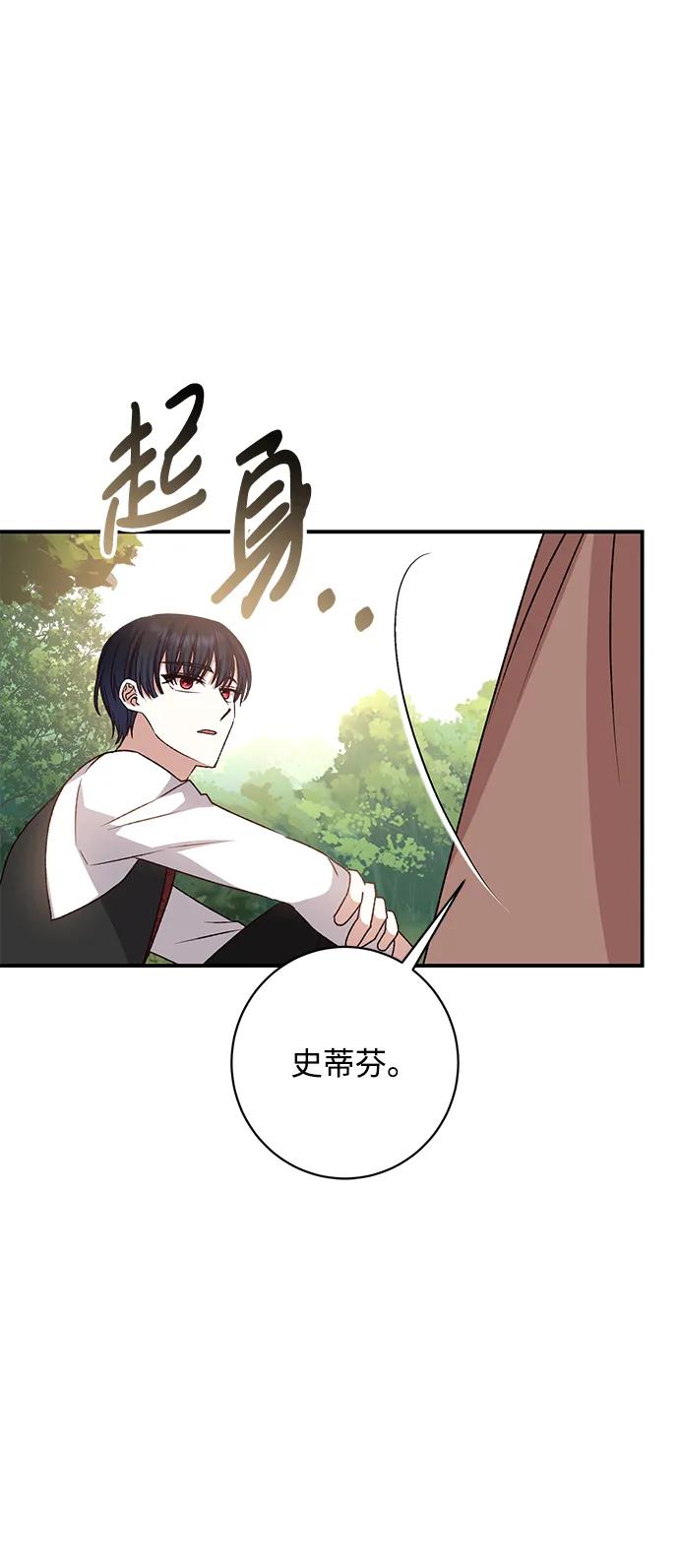 《暴君想要善良地活着》第50话 第24页