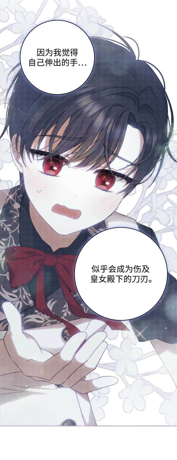 《暴君想要善良地活着》第50话 第41页