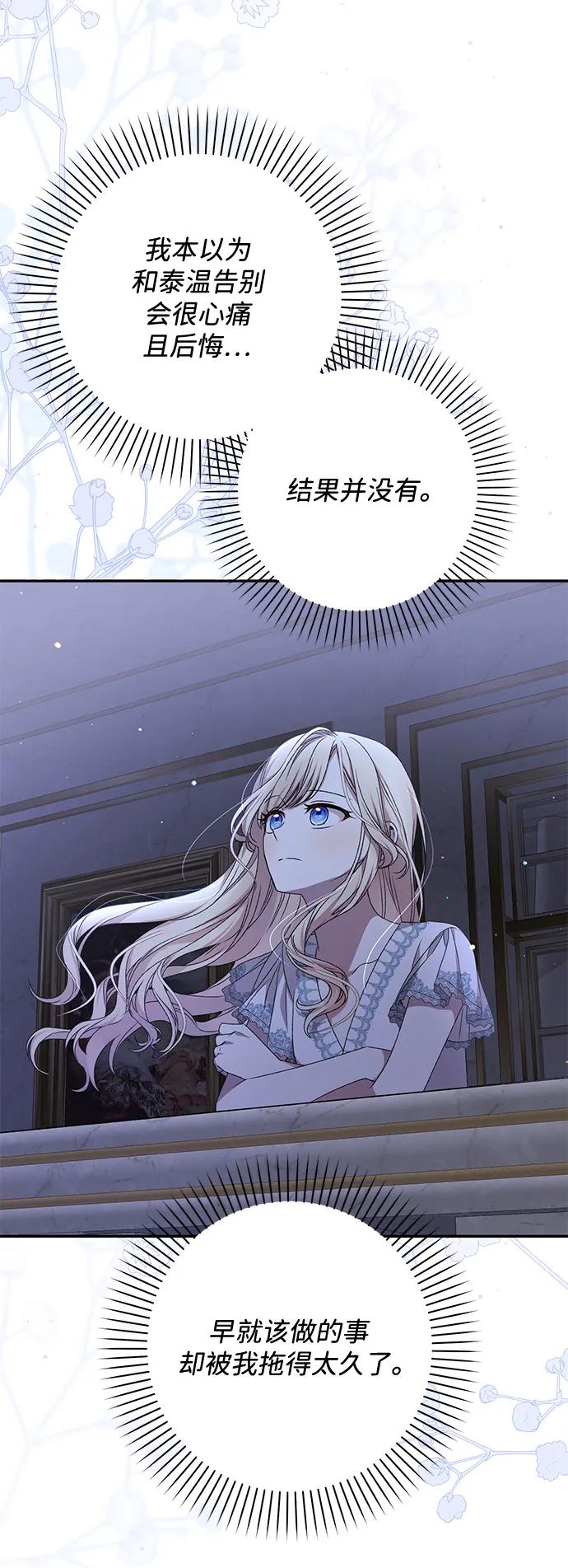 《暴君想要善良地活着》第50话 第86页