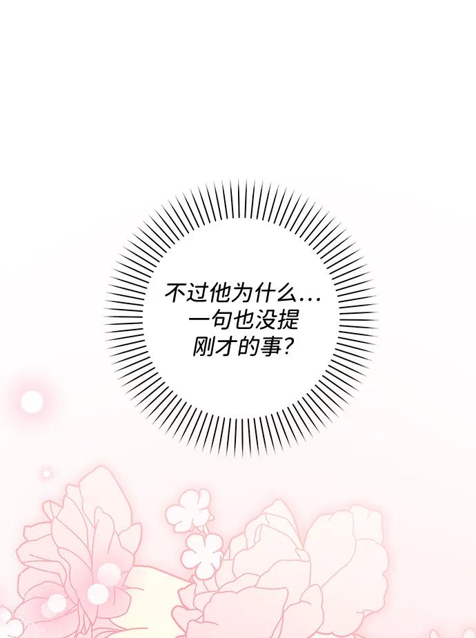 《暴君想要善良地活着》第50话 第17页