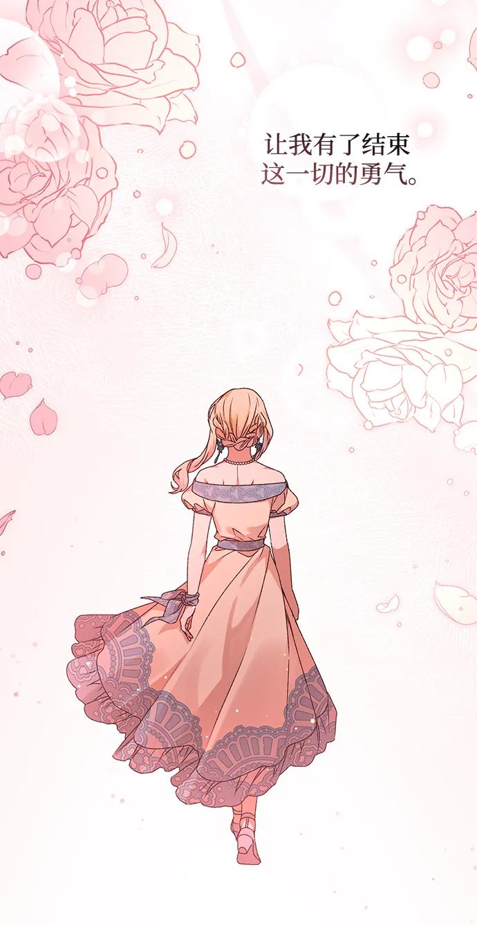《暴君想要善良地活着》第50话 第83页