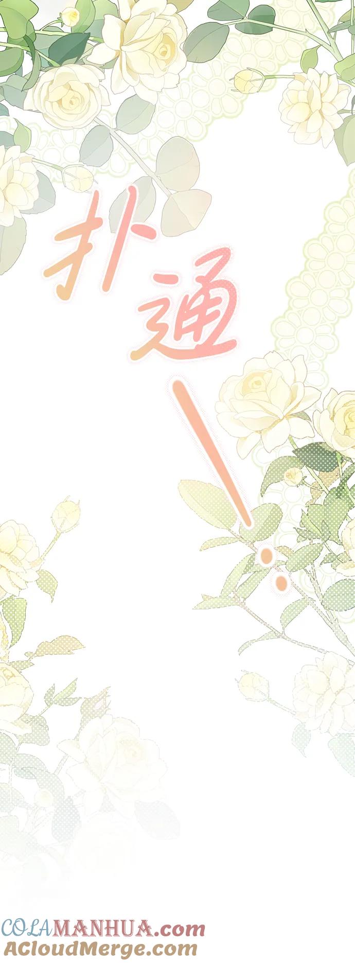 《暴君想要善良地活着》第50话 第4页
