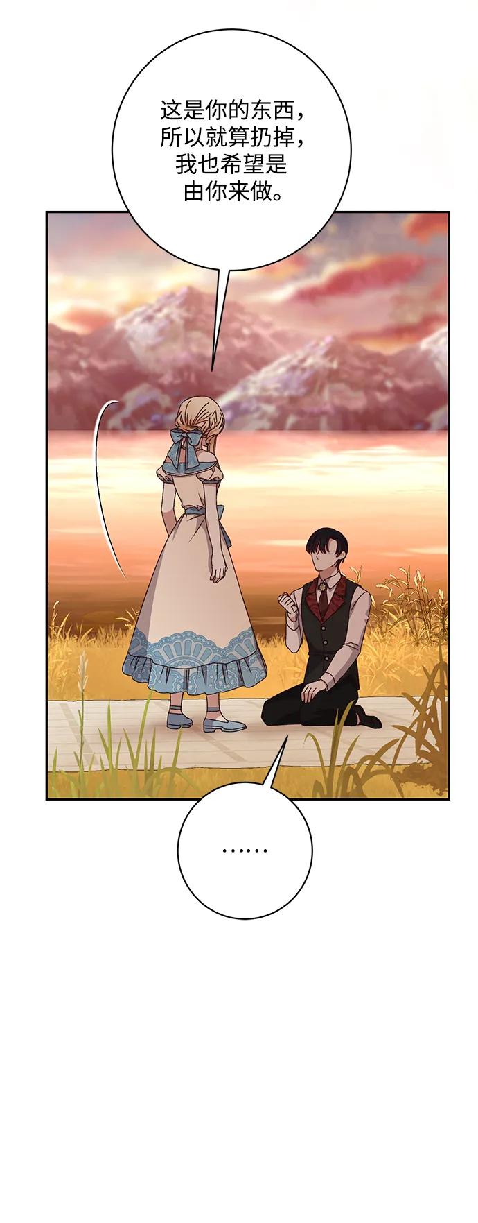 《暴君想要善良地活着》第50话 第80页