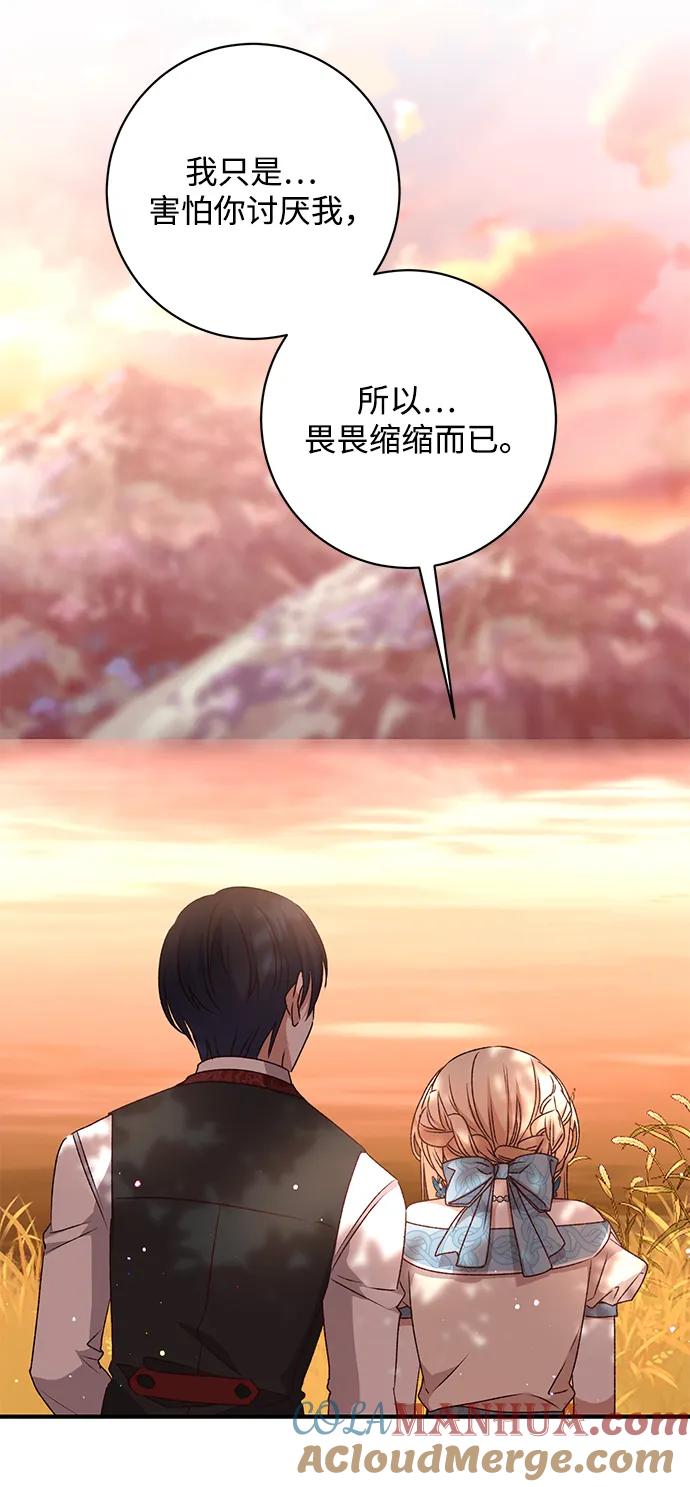 《暴君想要善良地活着》第50话 第43页