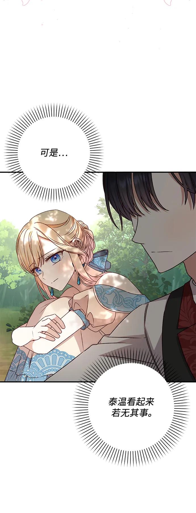 《暴君想要善良地活着》第50话 第21页