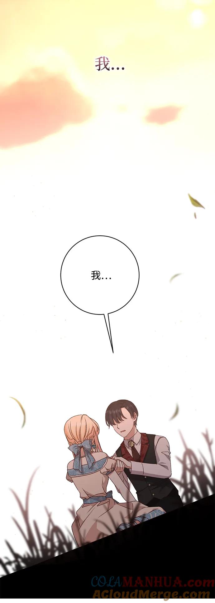 《暴君想要善良地活着》第50话 第55页