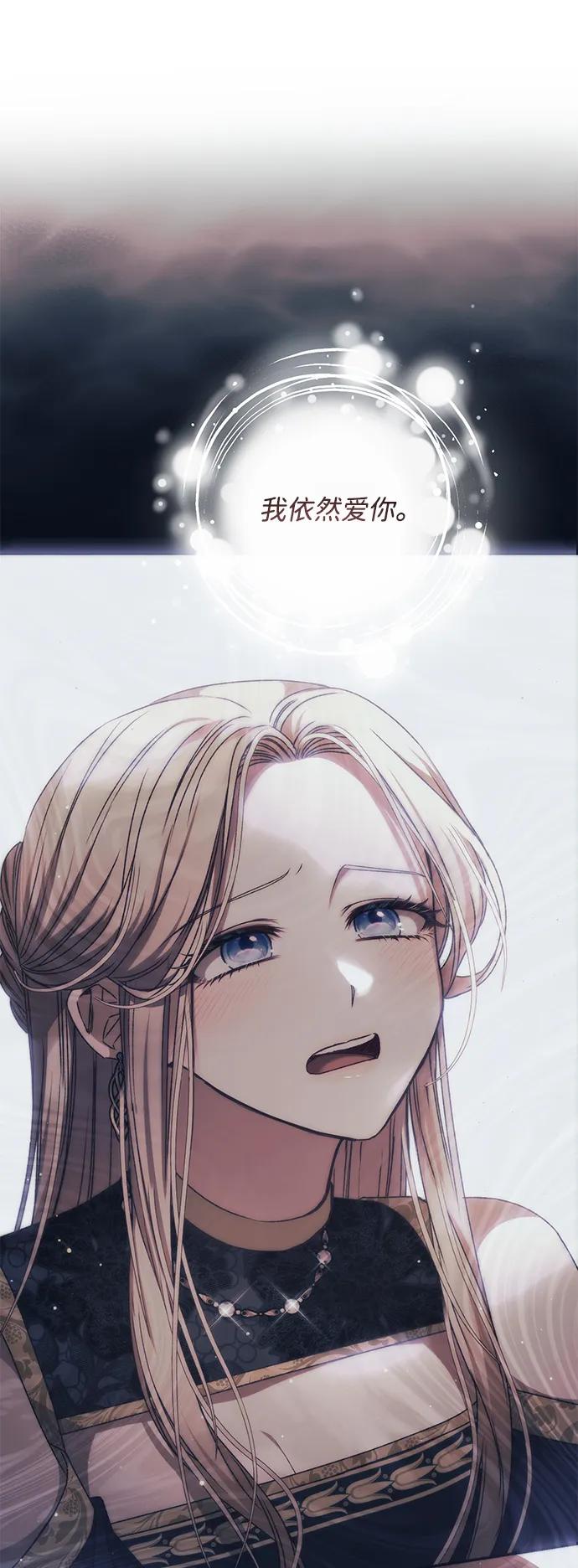 《暴君想要善良地活着》第50话 第57页