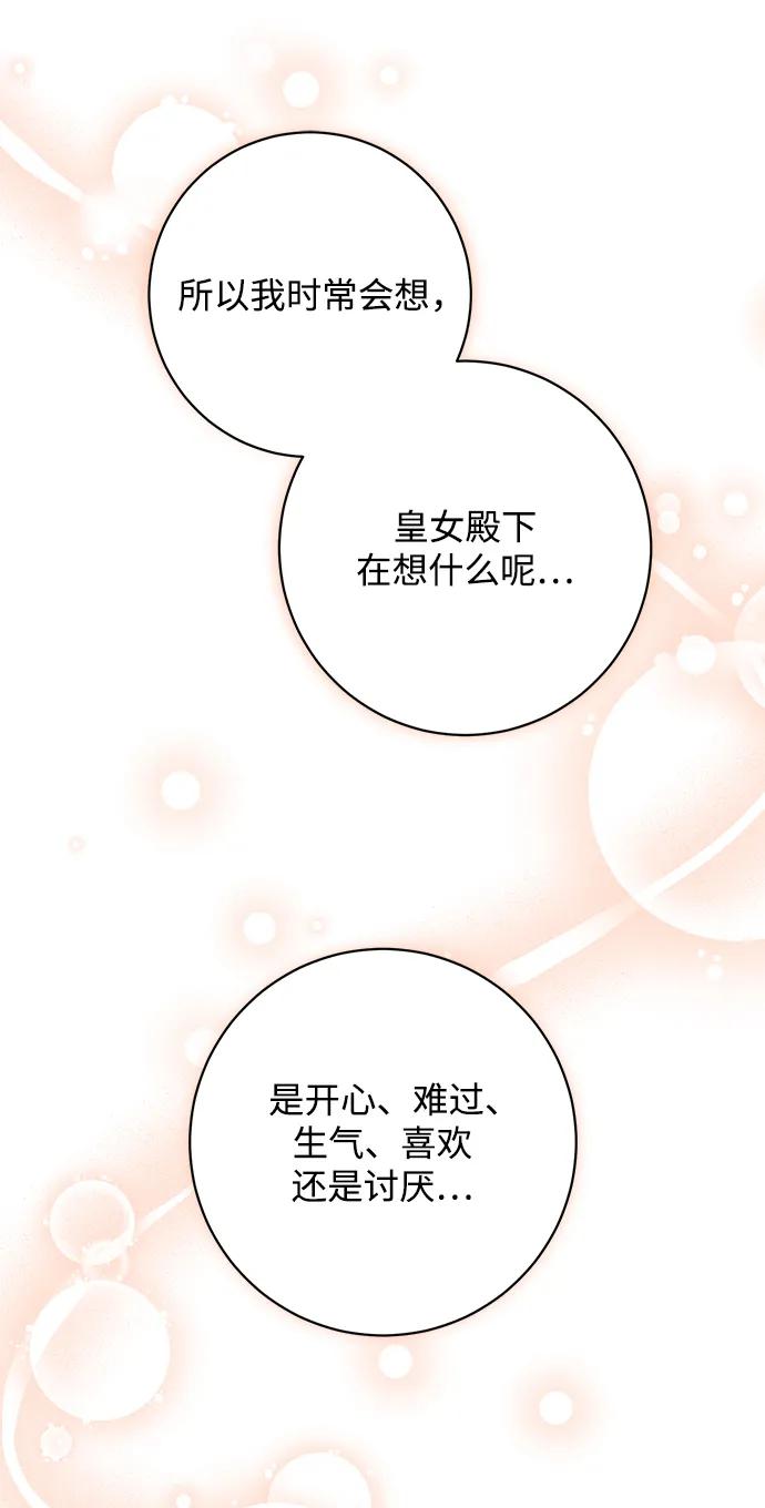 《暴君想要善良地活着》第50话 第39页