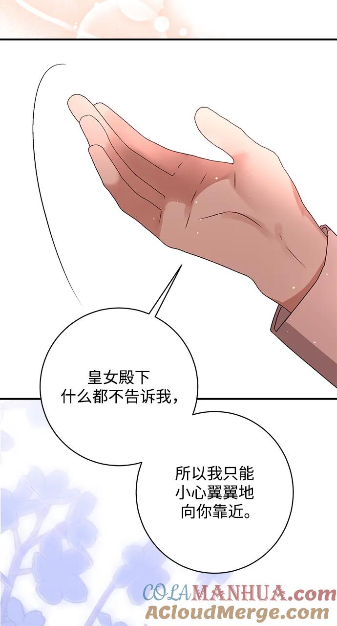《暴君想要善良地活着》第50话 第40页