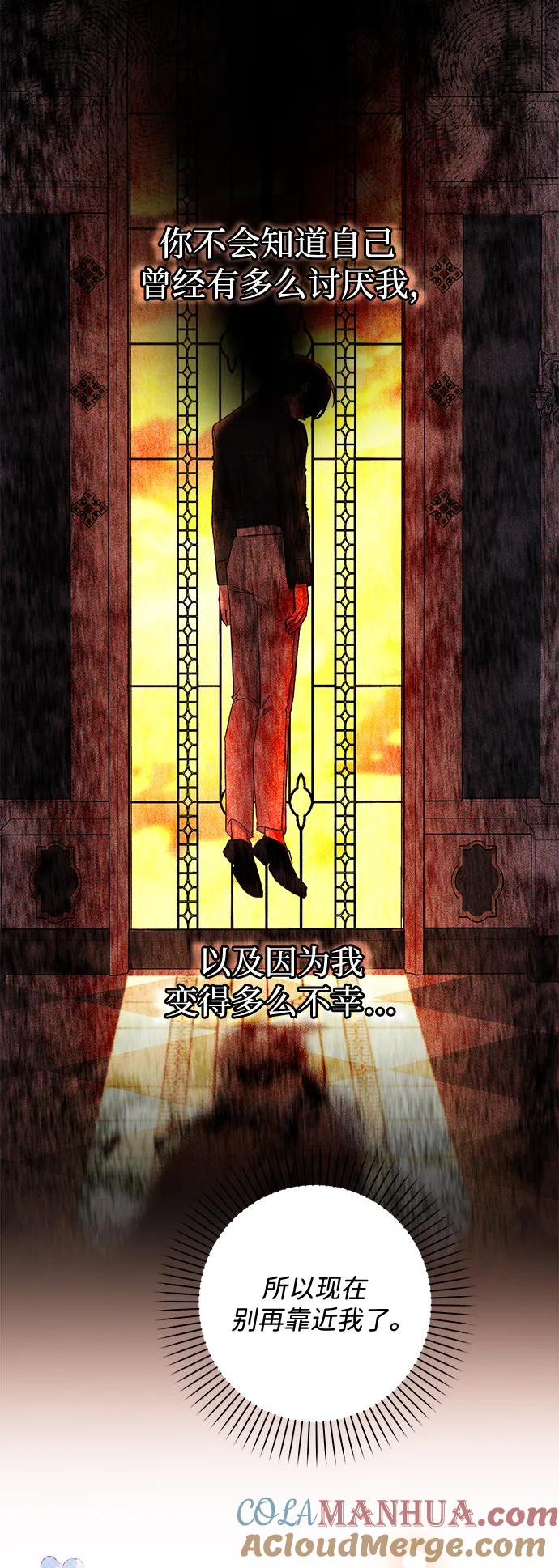 《暴君想要善良地活着》第50话 第46页
