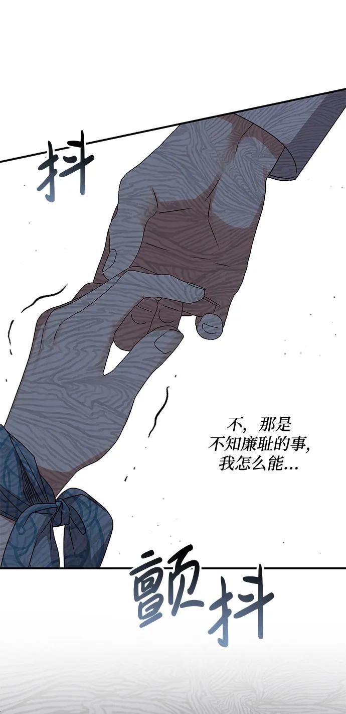 《暴君想要善良地活着》第50话 第60页