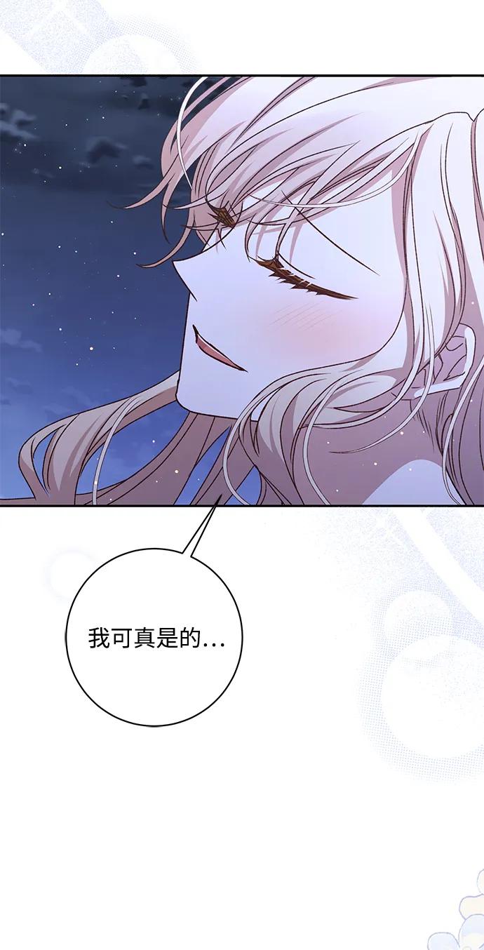 《暴君想要善良地活着》第50话 第92页