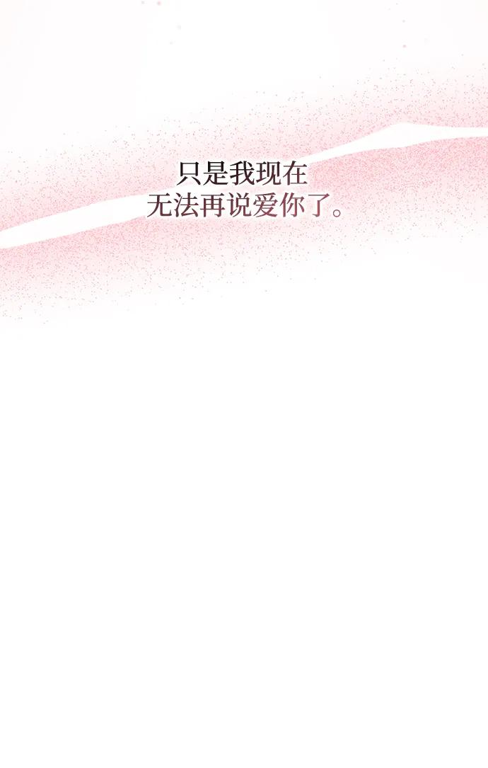 《暴君想要善良地活着》第50话 第84页