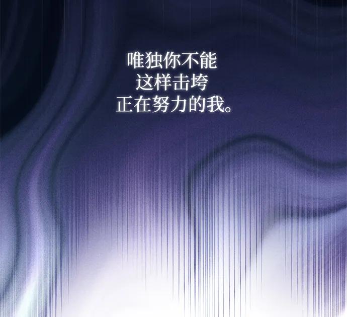 《暴君想要善良地活着》第50话 第68页