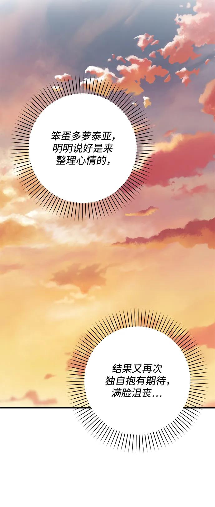 《暴君想要善良地活着》第50话 第26页