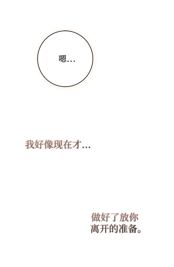 《暴君想要善良地活着》第50话 第77页