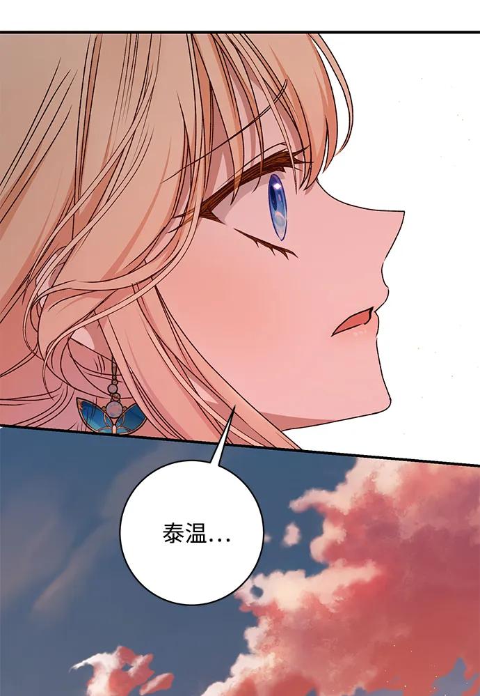 《暴君想要善良地活着》第50话 第51页