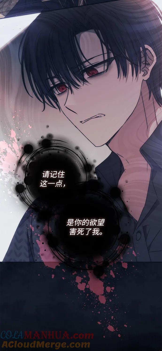 《暴君想要善良地活着》第50话 第58页