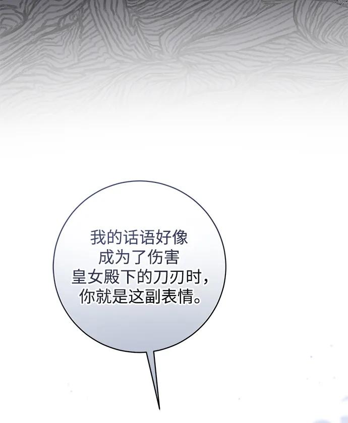 《暴君想要善良地活着》第50话 第62页