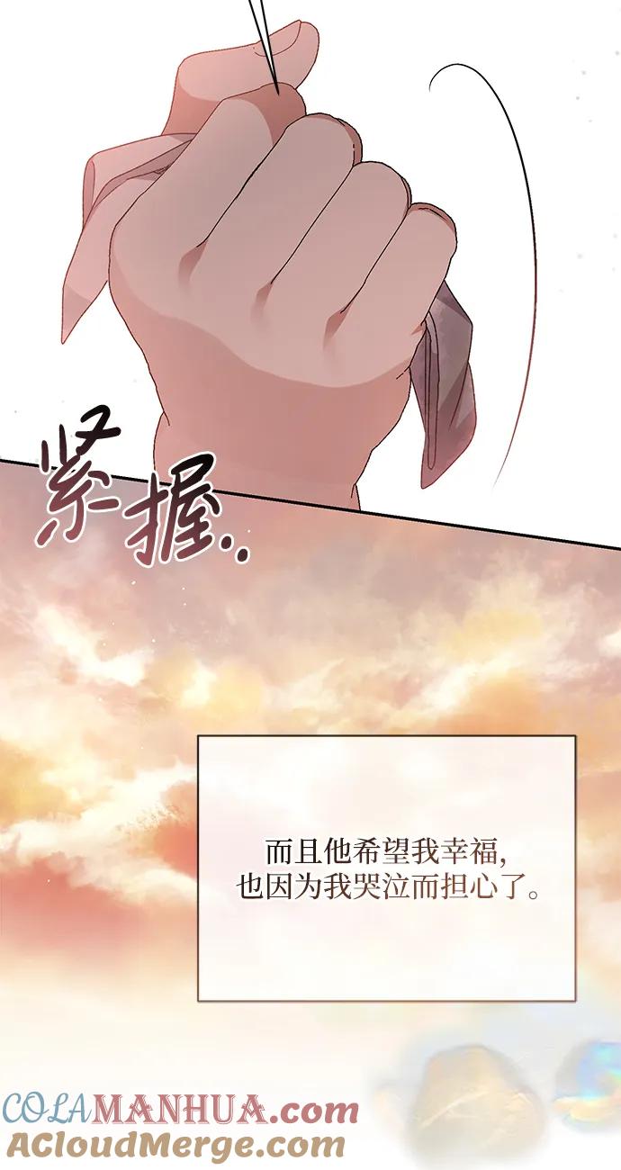 《暴君想要善良地活着》第50话 第76页