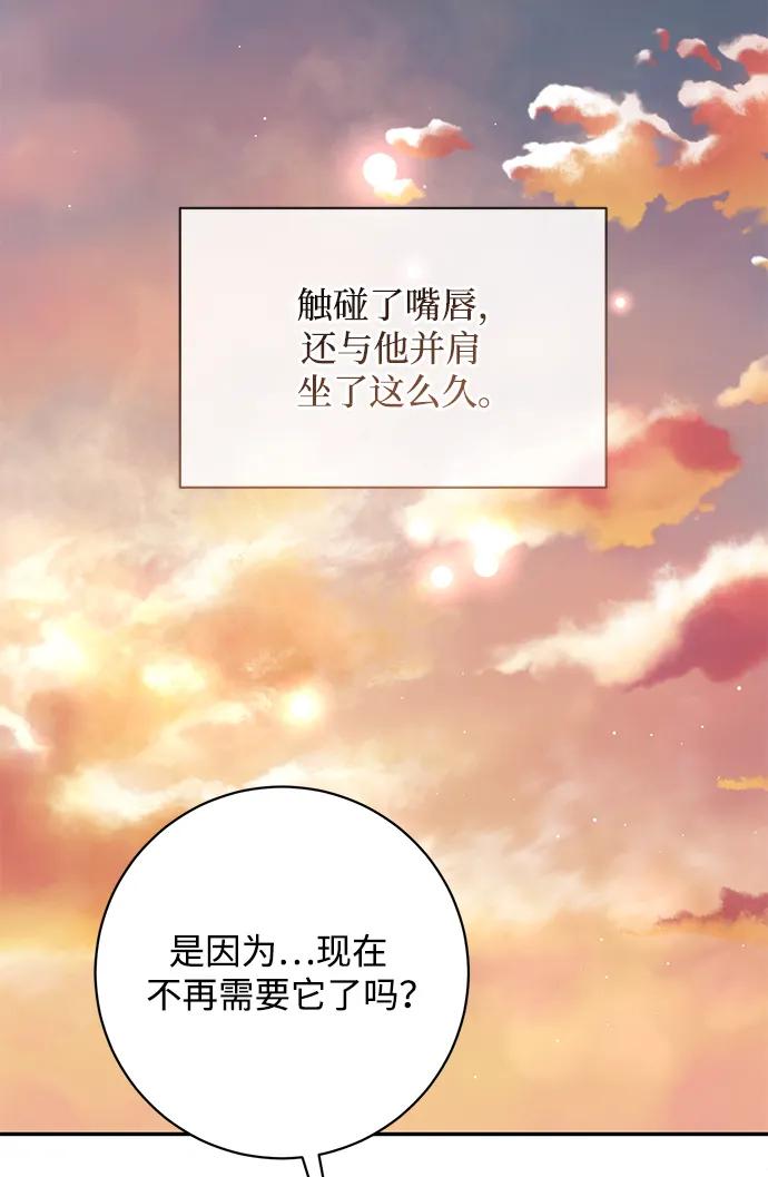 《暴君想要善良地活着》第50话 第75页