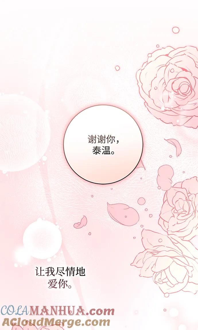 《暴君想要善良地活着》第50话 第82页