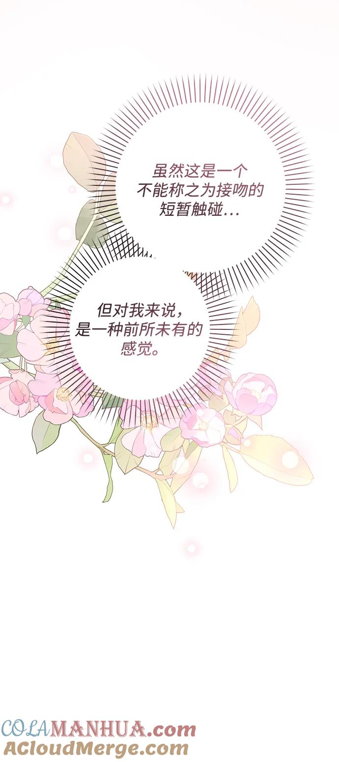 《暴君想要善良地活着》第50话 第19页