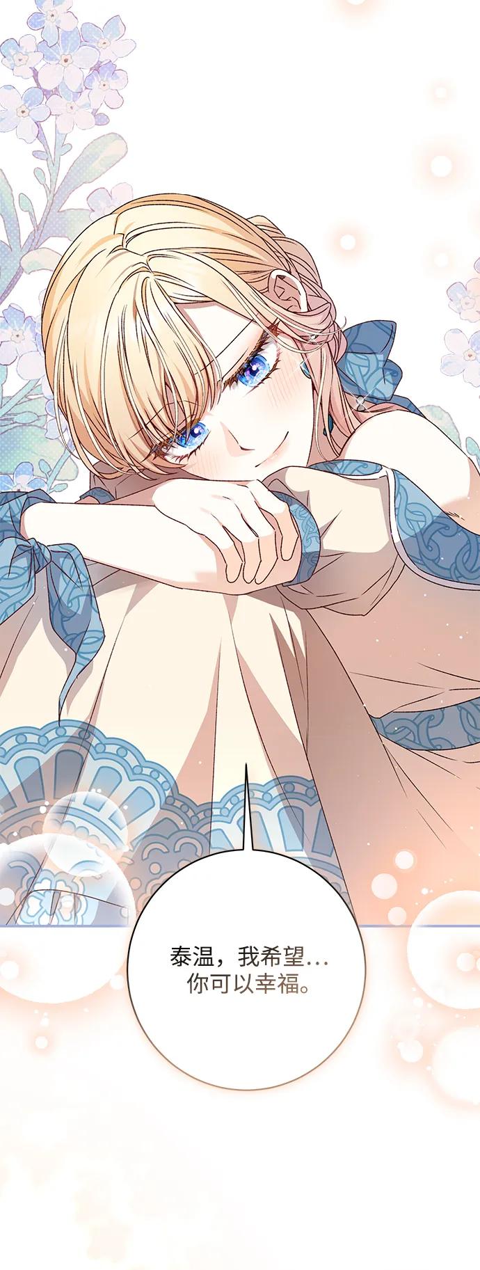 《暴君想要善良地活着》第50话 第47页