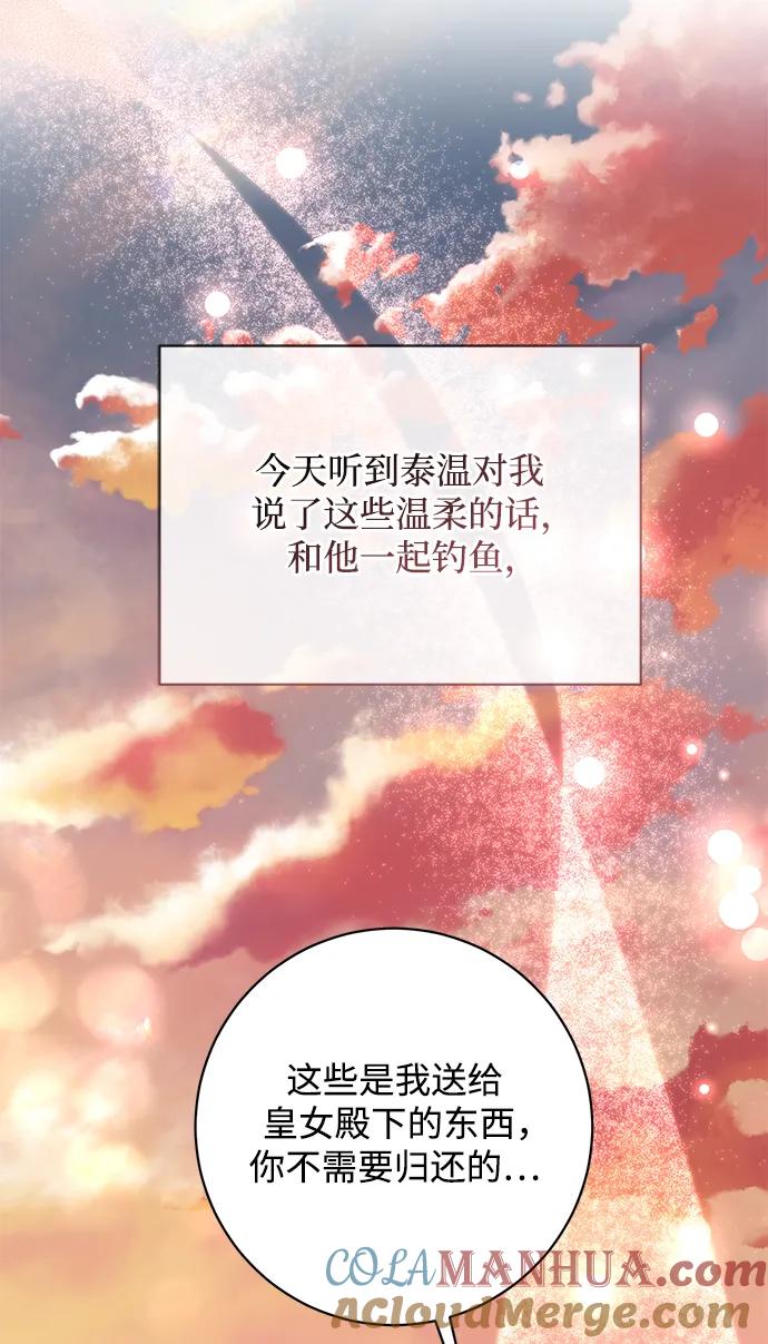 《暴君想要善良地活着》第50话 第73页
