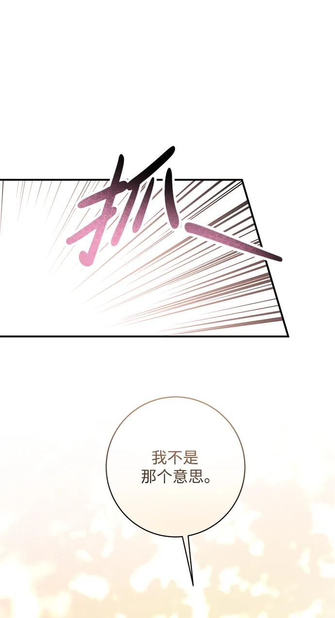 《暴君想要善良地活着》第50话 第35页