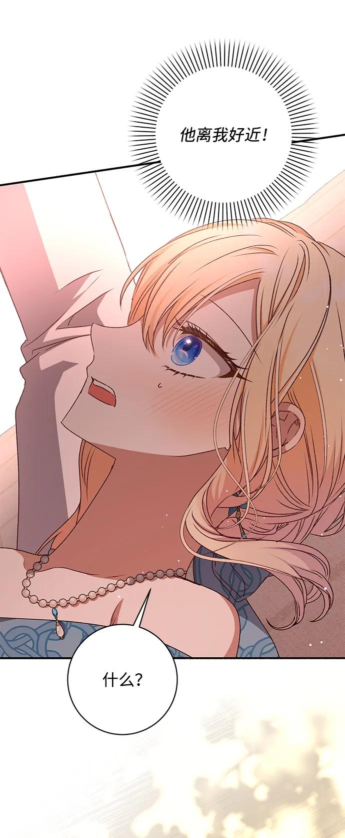 《暴君想要善良地活着》第50话 第32页