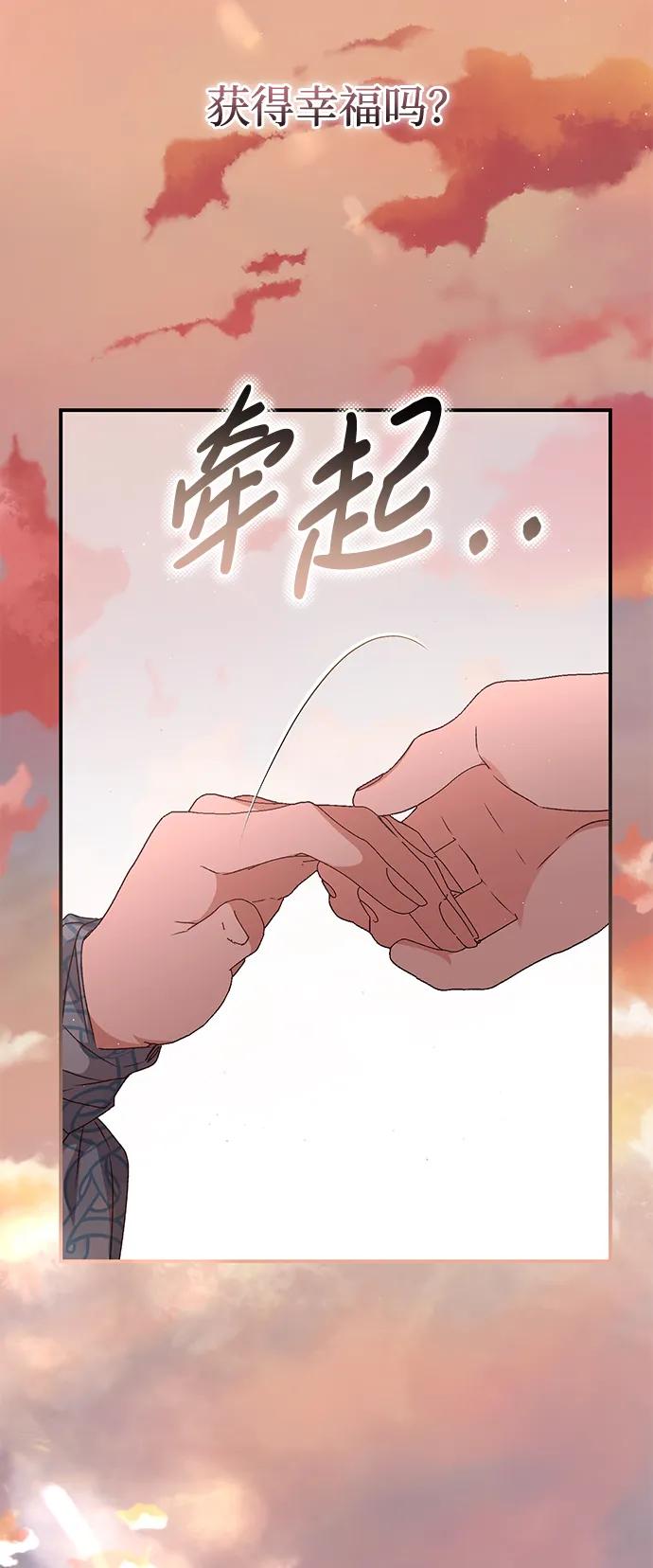 《暴君想要善良地活着》第50话 第53页