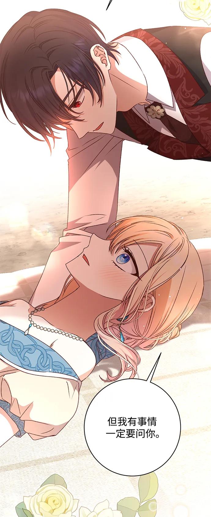 《暴君想要善良地活着》第50话 第29页