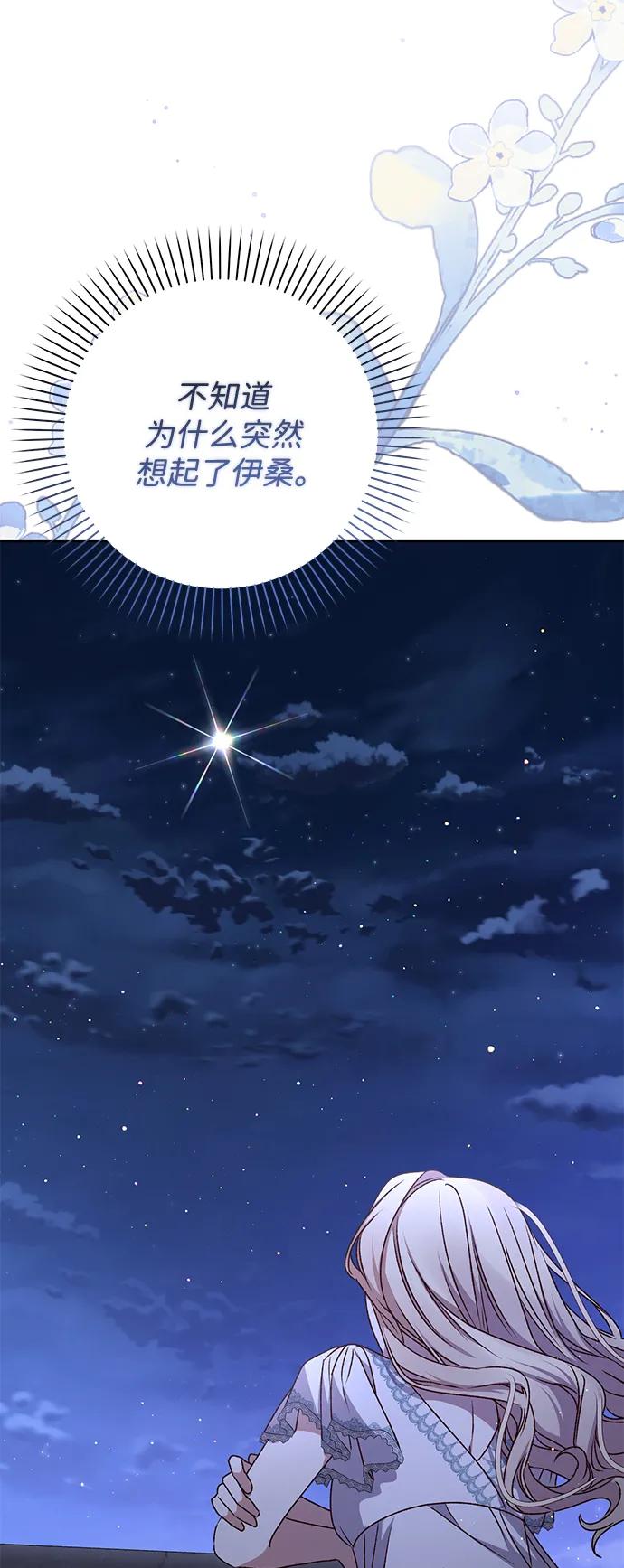 《暴君想要善良地活着》第50话 第93页