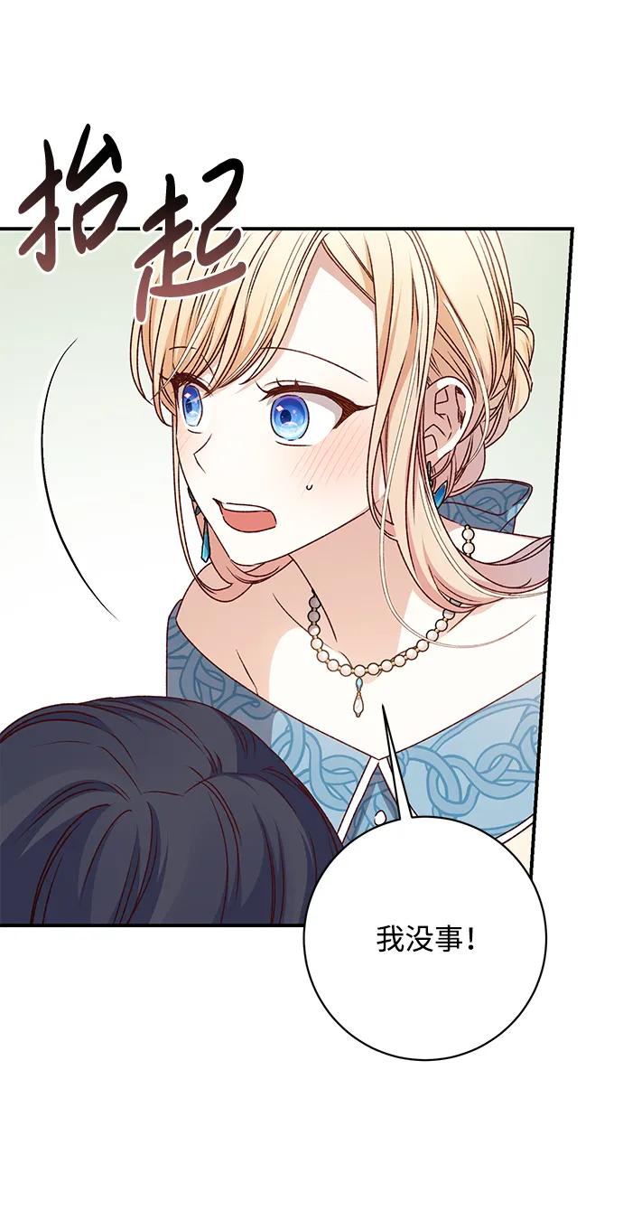 《暴君想要善良地活着》第50话 第8页