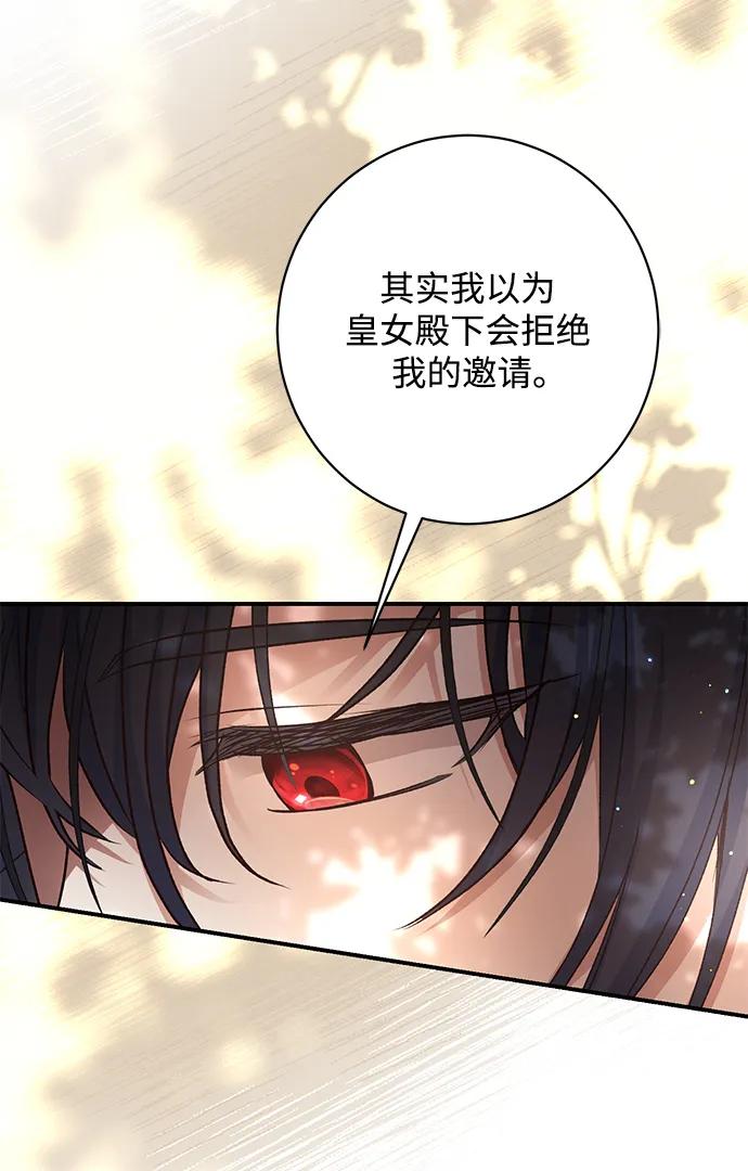 《暴君想要善良地活着》第50话 第33页