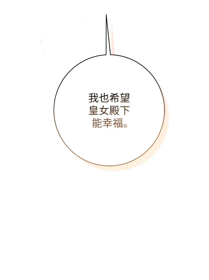 《暴君想要善良地活着》第50话 第50页