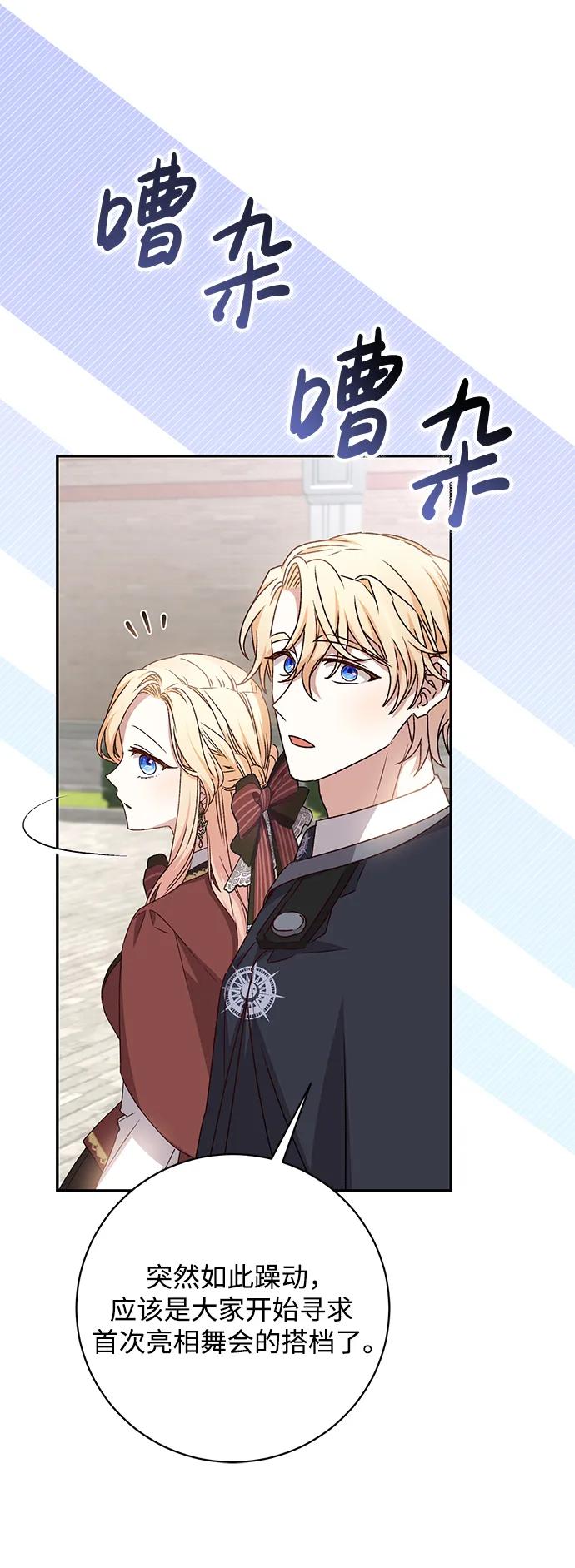 《暴君想要善良地活着》第51话 第50页