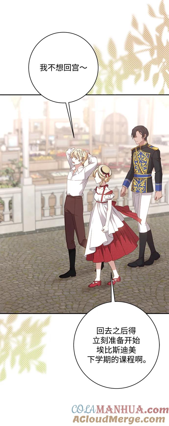《暴君想要善良地活着》第51话 第4页