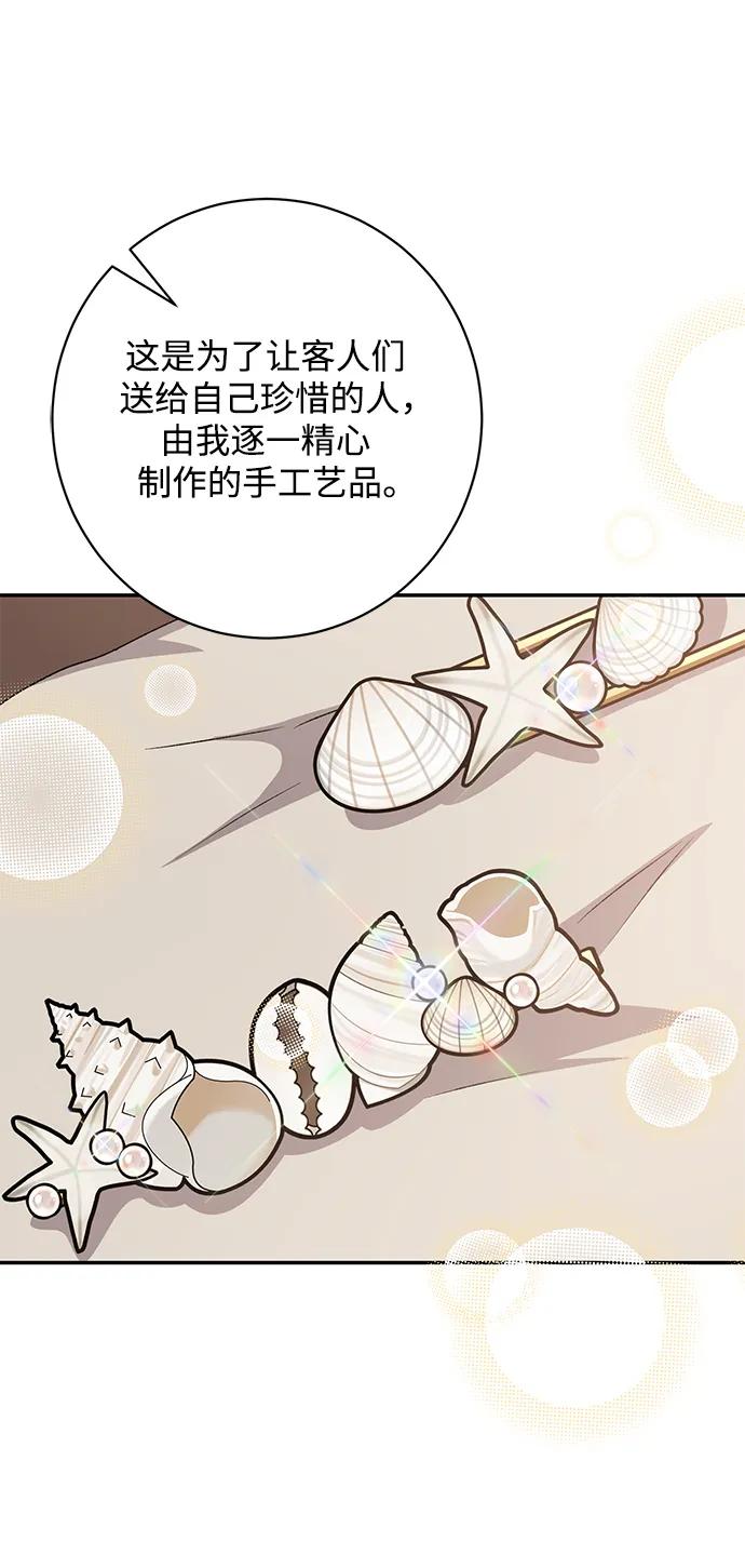 《暴君想要善良地活着》第51话 第11页