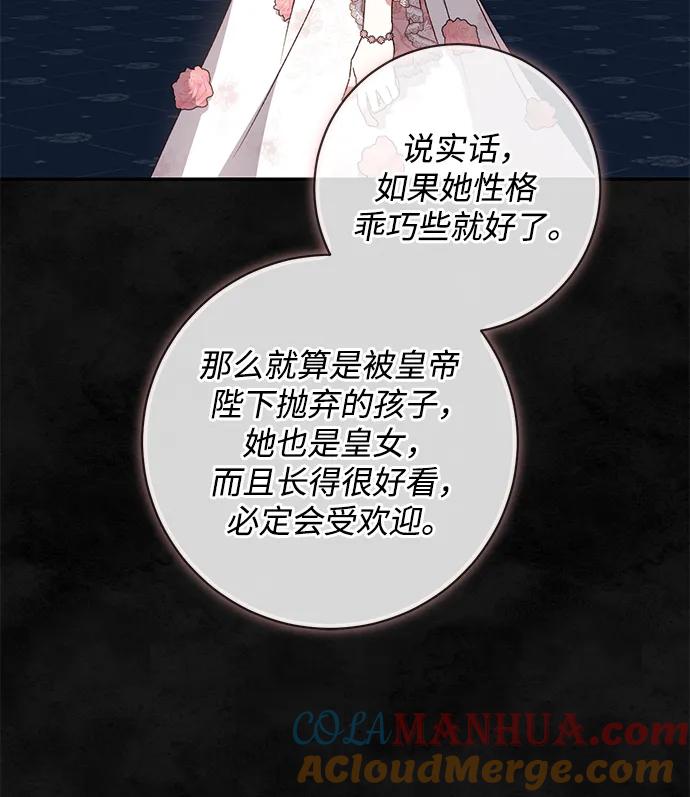 《暴君想要善良地活着》第51话 第61页