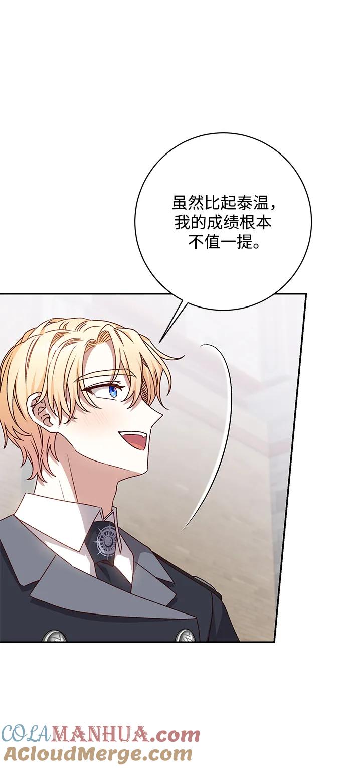 《暴君想要善良地活着》第51话 第37页