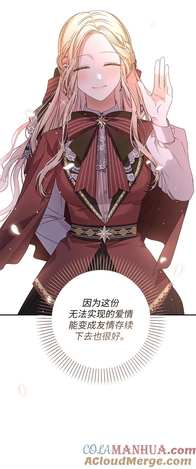《暴君想要善良地活着》第51话 第49页
