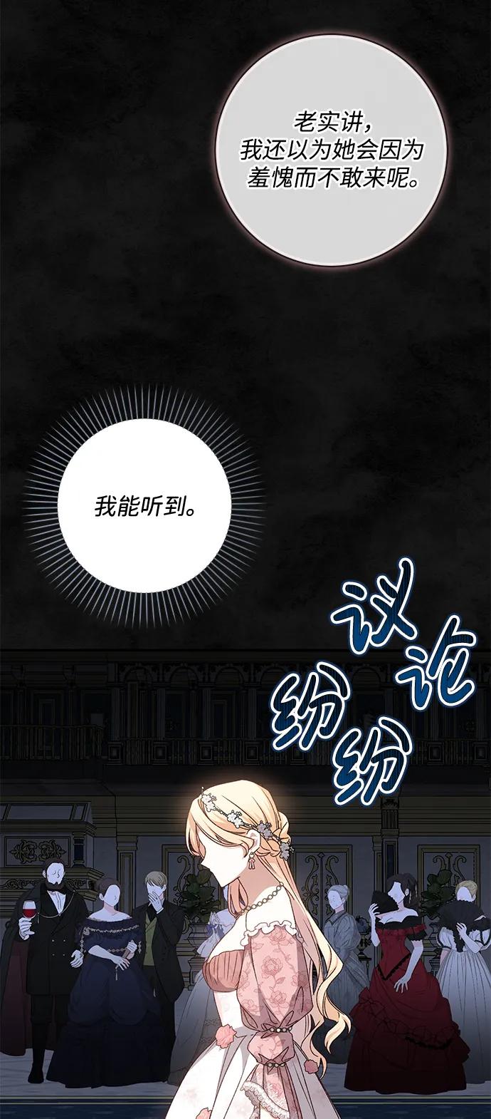 《暴君想要善良地活着》第51话 第60页